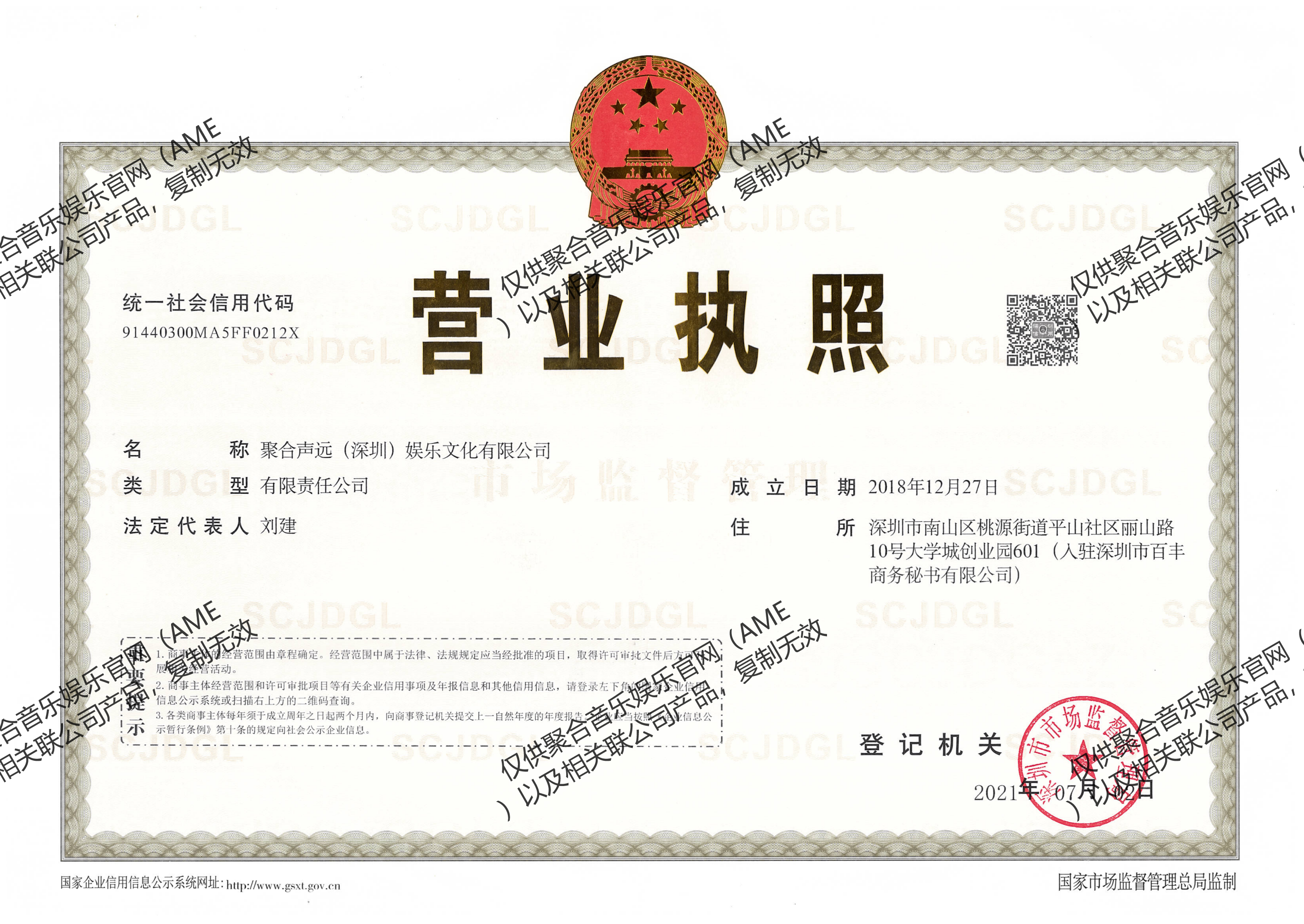 营业执照插图